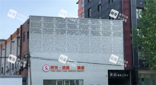 徐州时光美容 徐州时光美容