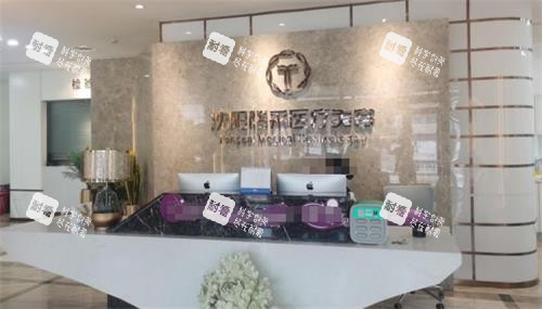 沈阳腾采医疗美容前台环境图 沈阳腾采医疗美容前台环境图