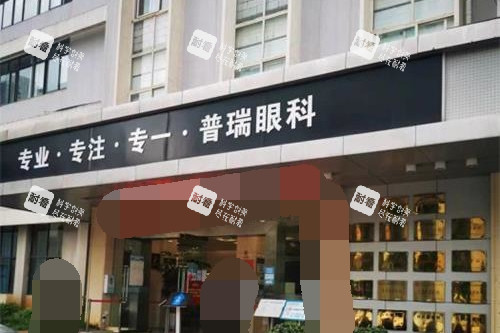 昆明普瑞眼科医院门头 昆明普瑞眼科医院门头