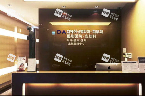 韩国DA整形环境图