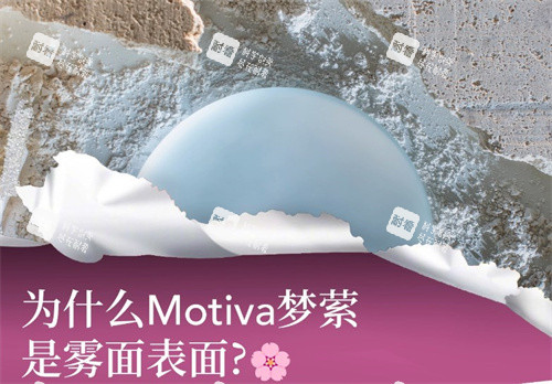 Motiva梦萦隆胸假体宣传图 Motiva梦萦隆胸假体宣传图