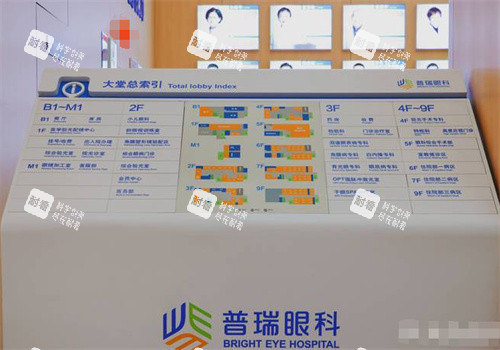 兰州普瑞眼科医院楼层分布图 兰州普瑞眼科医院楼层分布图