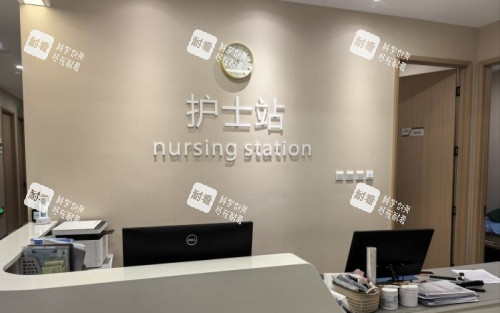 北京蕾士悦容整形护士站示意图