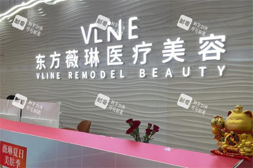 抚州薇琳医疗美容前台