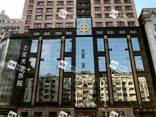 哈尔滨艺星整形医院外景图