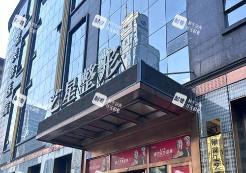 哈尔滨艺星医疗美容门头外景图