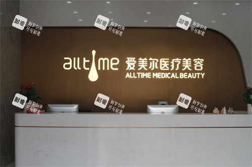 淮北爱尔美医疗美容