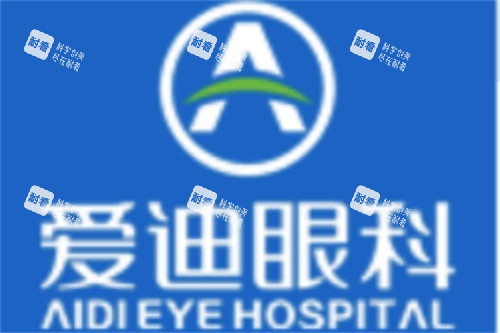 成都爱迪眼科医院logo