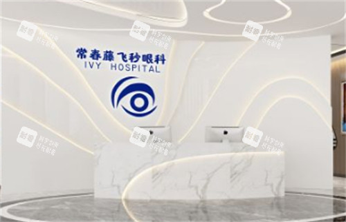 广州常春藤眼科前台环境图 广州常春藤眼科前台环境图