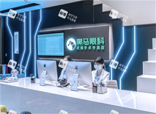 深圳黑马眼科前台