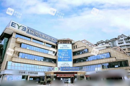 自贡爱尔眼科医院外景图