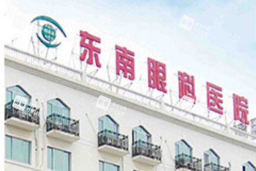 南京东南眼科医院门头图片