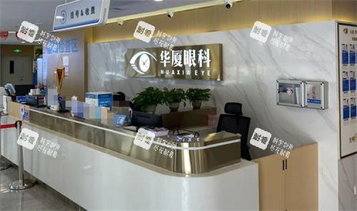 哈尔滨华厦眼科前台