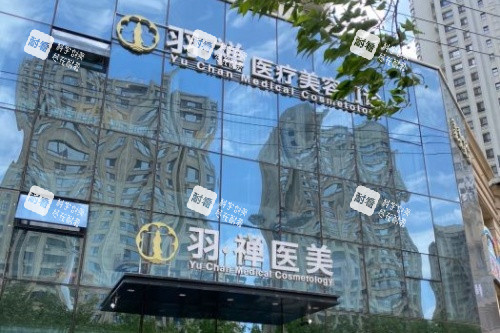 哈尔滨羽禅医疗美容好不好?成立多年规模大/吸脂、除皱、热玛吉等技术非常好！