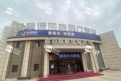 大连爱德丽格整形门头 大连爱德丽格整形门头