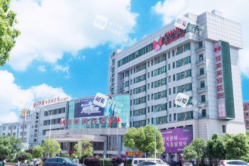 南昌佳美美容医院门头 南昌佳美美容医院门头