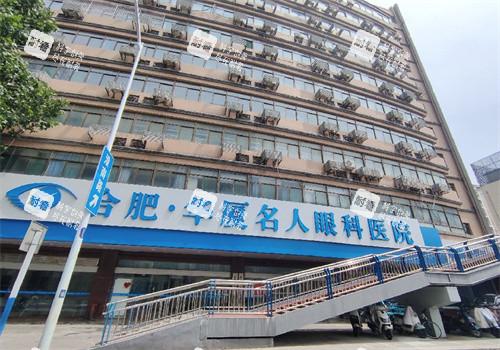 合肥华厦名人眼科医院门口