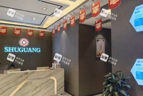 梅州曙光整形前台环境示意图