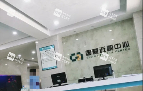 海口国爱近视治疗中心导诊台