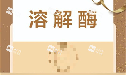 溶解酶特写图