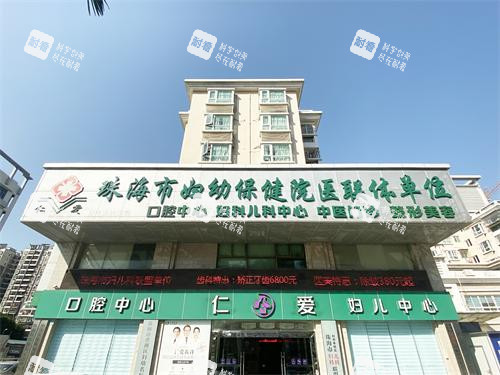 珠海仁爱口腔门店门头