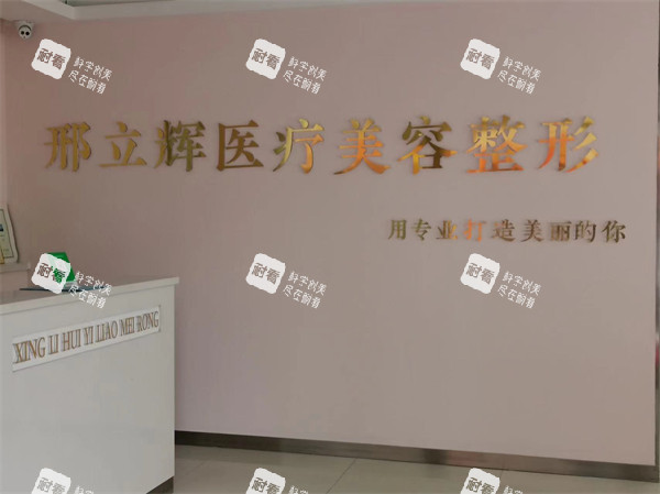 大庆邢立辉医疗美容怎么样？本地老牌机构，以皮肤美容和小创口项目为主！