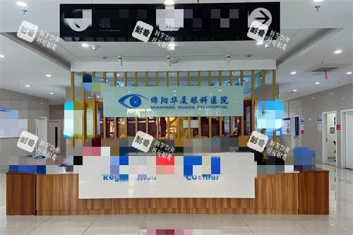 绵阳华厦眼科医院前台