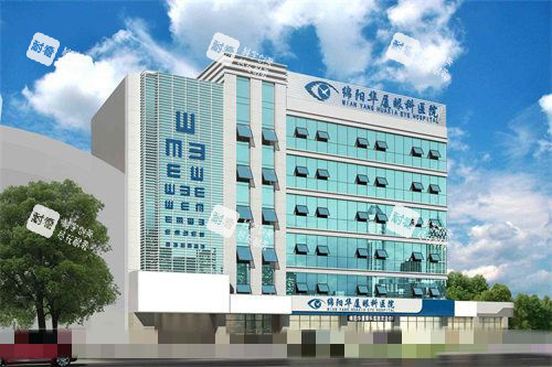 绵阳华厦眼科医院大楼