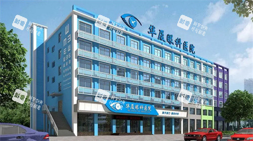 华厦眼科医院大楼
