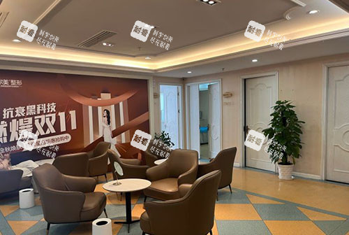 无锡施尔美整形大厅休息区 无锡施尔美整形大厅休息区