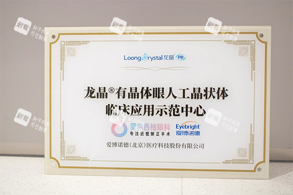 龙晶人工晶体爱尔眼科证书