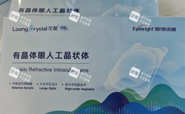 龙晶pr人工晶体实物包装盒