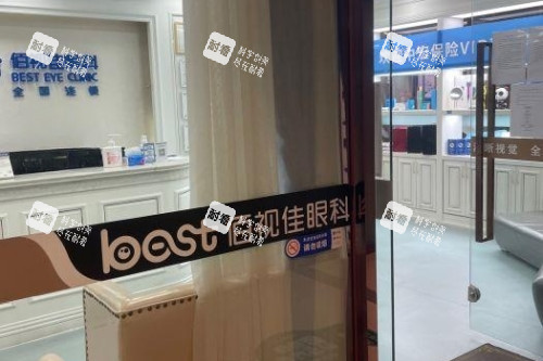 成都佰视佳眼科入门处