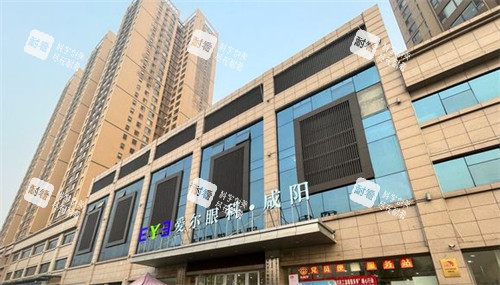 咸阳爱尔眼科门头环境图