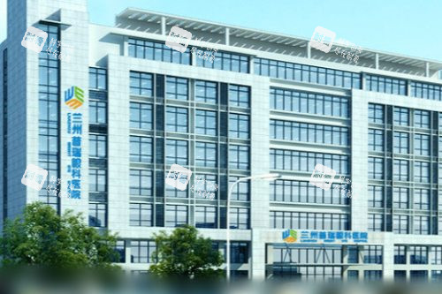 兰州普瑞眼科医院大楼 兰州普瑞眼科医院大楼