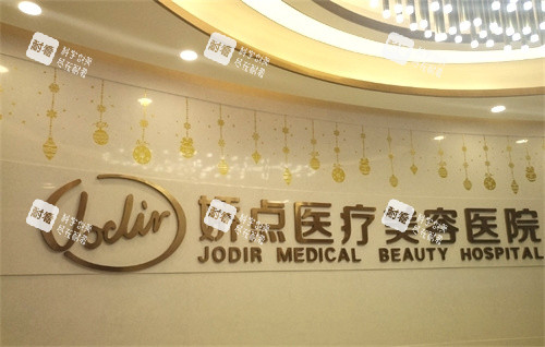 昆明娇点整形美容前台 昆明娇点整形美容前台
