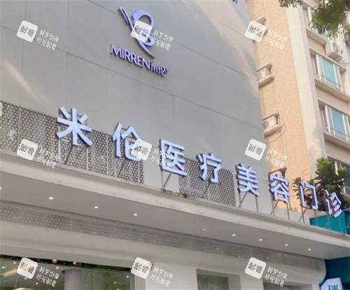 广州米伦医疗美容隆鼻大揭秘！医生技术、价格、服务全解析，值得冲吗？