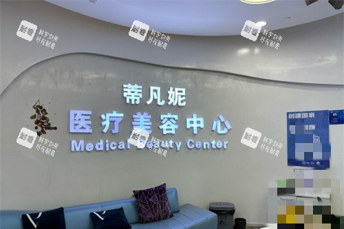 北京蒂凡妮医疗美容怎么样？技术实力、收费模式、口碑全揭秘！