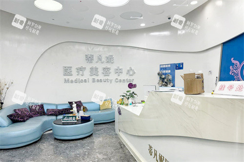 北京蒂凡妮医疗美容前台