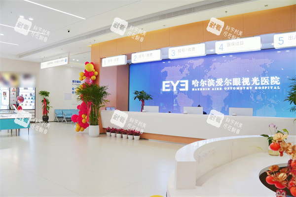 哈尔滨爱尔眼视光医院1楼前台 哈尔滨爱尔眼视光医院1楼前台