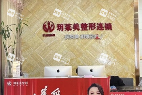 金华东阳玥莱美整形导诊台 金华东阳玥莱美整形导诊台