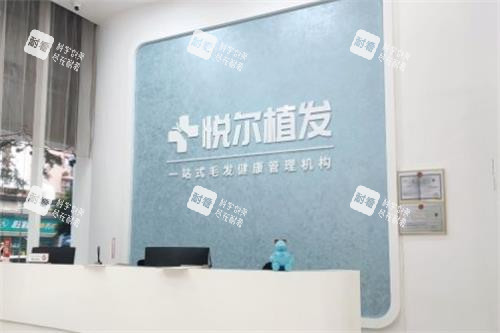 深圳悦尔整形前台图