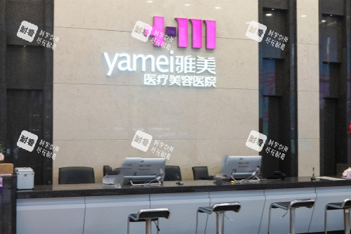 长沙雅美整形一楼前台