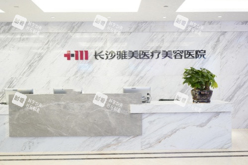 长沙雅美整形5楼大厅