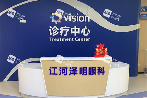 南通江河泽明眼科医院诊疗中心