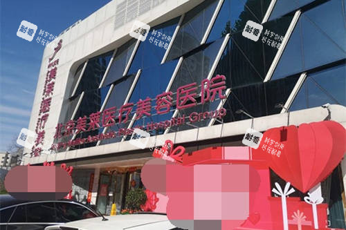 北京美莱医疗美容医院外景环境图