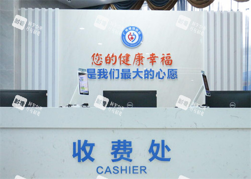 广州建国生殖健康医院收费处