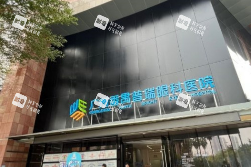 广州普瑞眼科医院门头