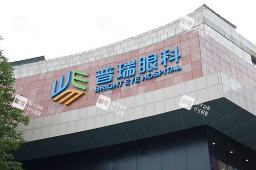 广州普瑞眼科外观图展示