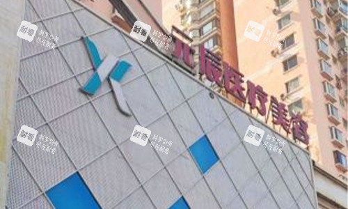 沈阳元辰医疗美容的室外门头 沈阳元辰医疗美容的室外门头